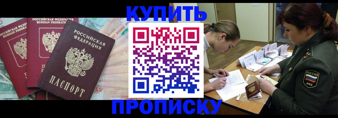 прописка ребенка в Уфе