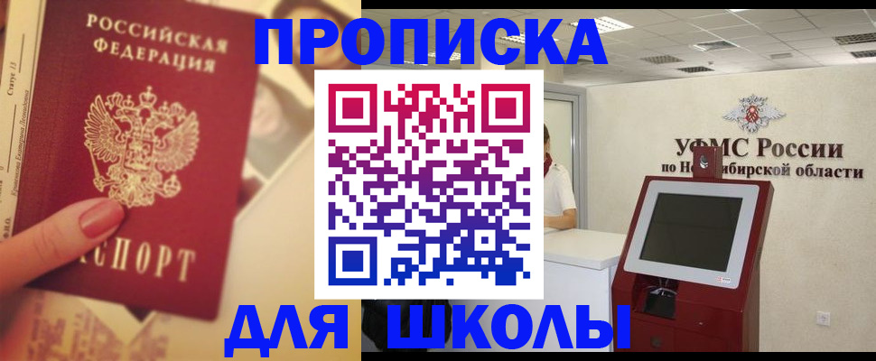 регистрация для школы в Уфе