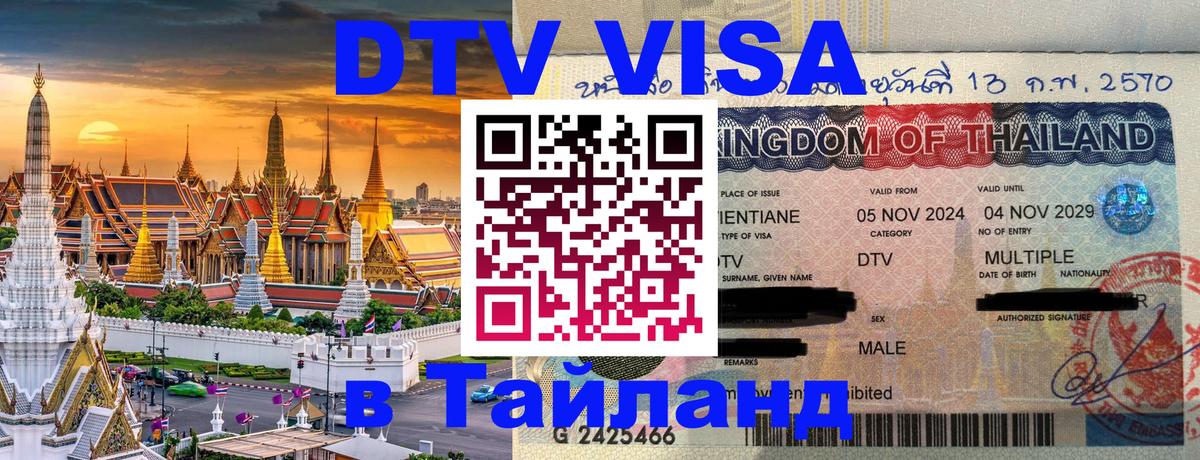 Сколько стоит DTV виза — актуальные цены, оформление даже без документов - Уфа  03.10.2025 