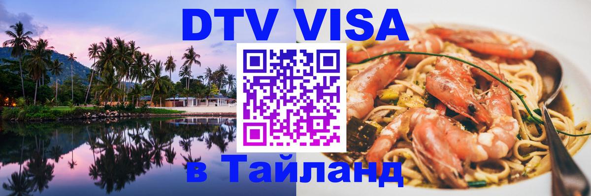 Сколько стоит DTV виза — актуальные цены, оформление даже без документов - Уфа  20.11.2025 